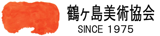 鶴ヶ島美術協会　　　　　　